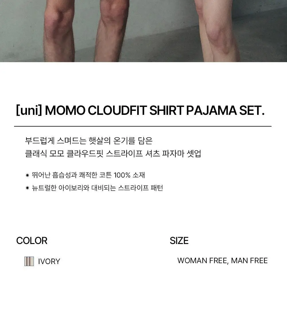 [세이드] [uni] 모모 클라우드핏 스트라이프 셔츠 파자마 셋업 상세페이지 2